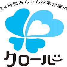【介護職員／京都市伏見区】 訪問介護　２４時間安心在宅介護のクローバー合同会社　(パート)の画像1