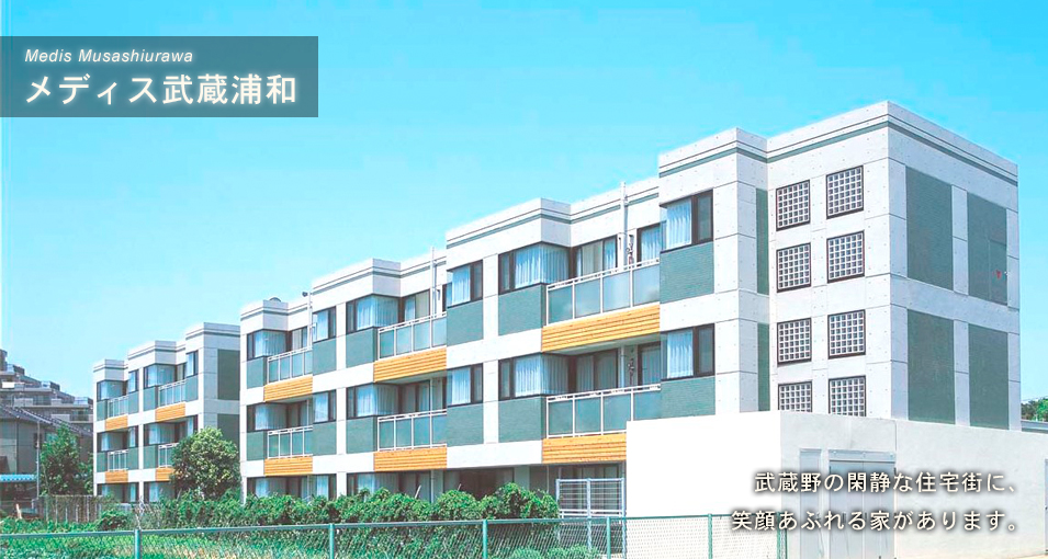 【介護職員／さいたま市南区】有料老人ホーム  メディス武蔵浦和  (正社員)の画像1
