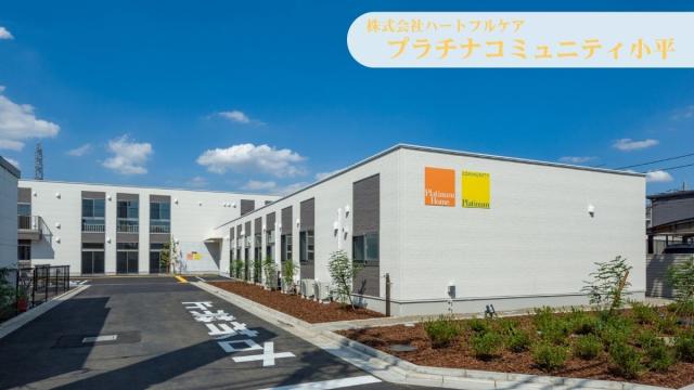 小規模多機能型居宅介護 プラチナコミュニティ小平（正社員）の画像1