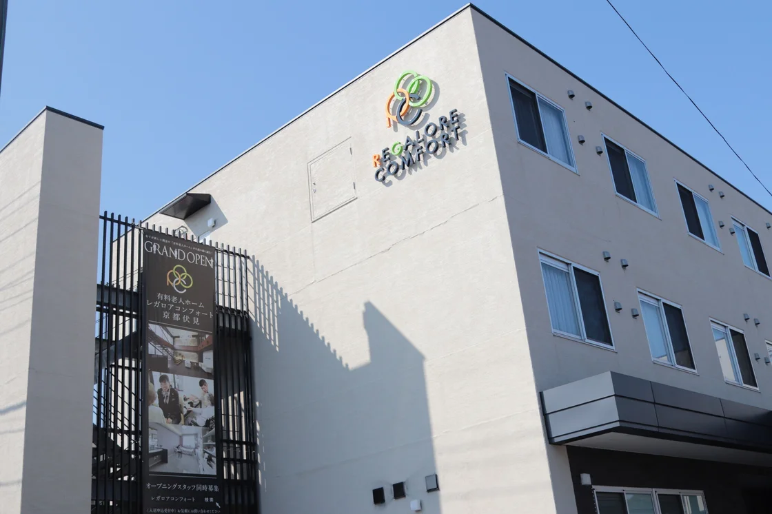【介護職員／京都市伏見区】 有料老人ホーム　株式会社　はぴねすさぽーと　レガロアコンフォート京都伏見　(正社員)の画像1