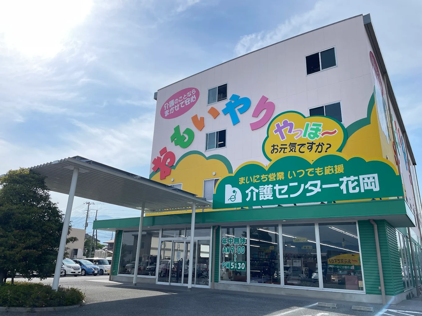 【福祉用具専門相談員（営業）／甲斐市】 介護センター花岡　(正社員)の画像1