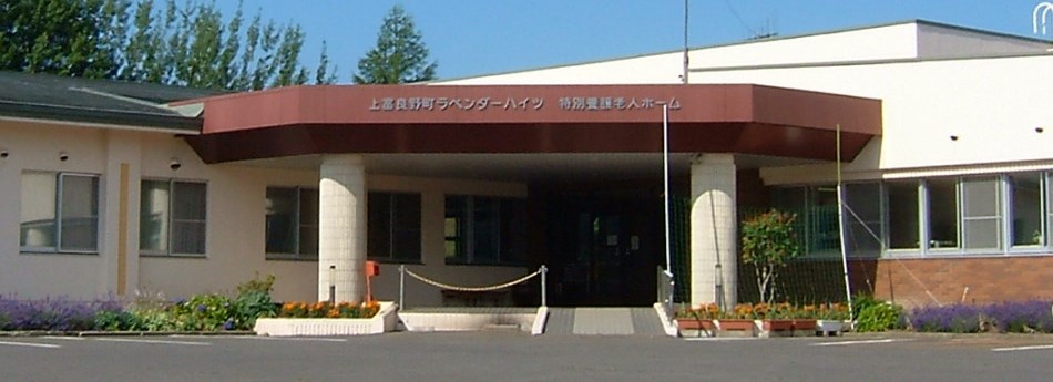 介護職員／空知郡上富良野町　特別養護老人ホーム ラベンダーハイツ 　(契約社員)の画像1