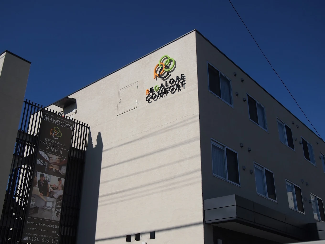 【介護職員/京都市伏見区】レガロアコンフォート京都伏見 (パート)の画像2