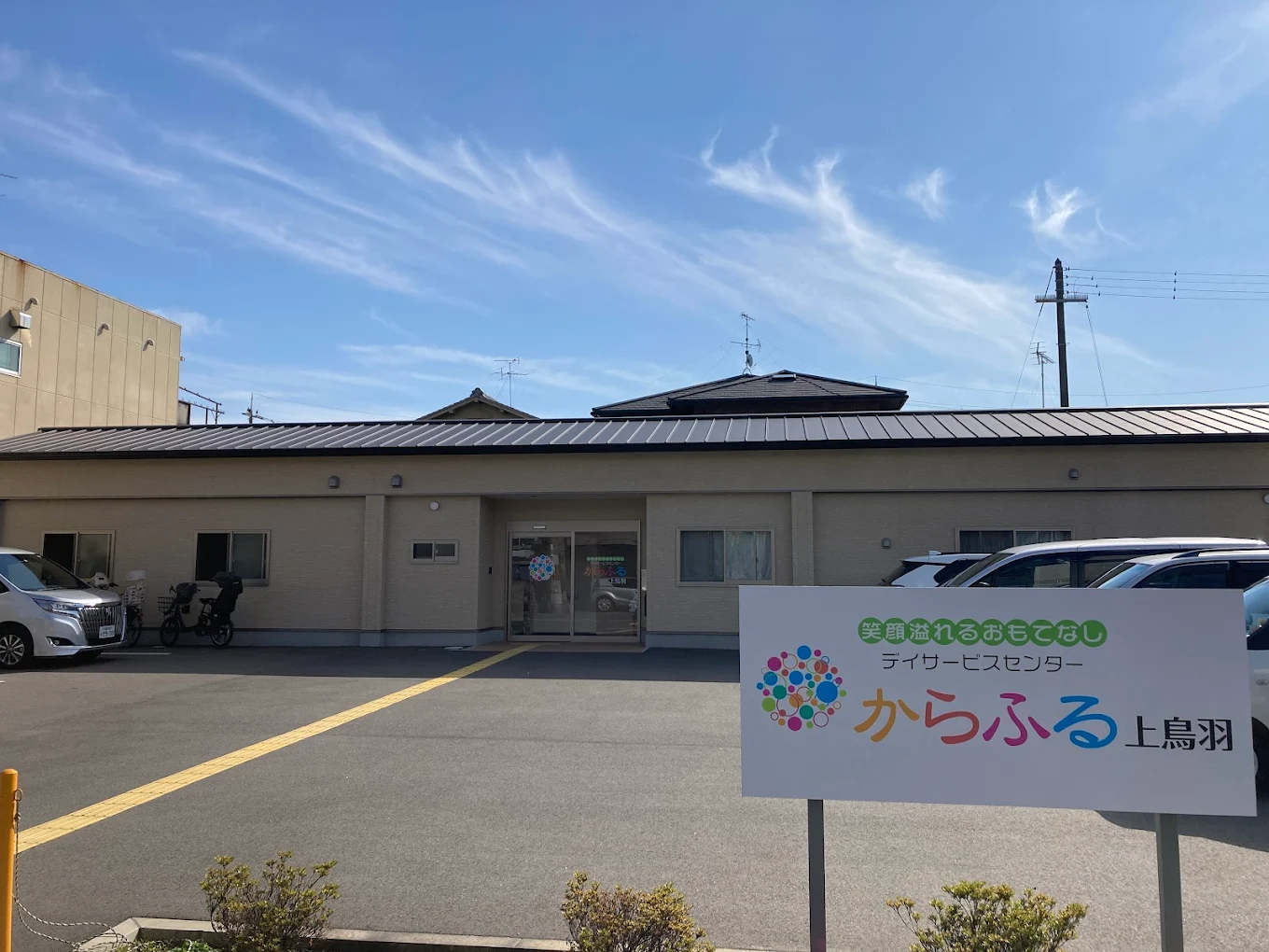 【生活相談員／京都市南区】デイサービス上鳥羽　(正社員)の画像1