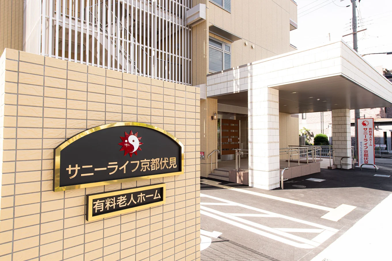 【施設管理/京都市伏見区】 サニーライフ京都伏見 (パート)の画像2