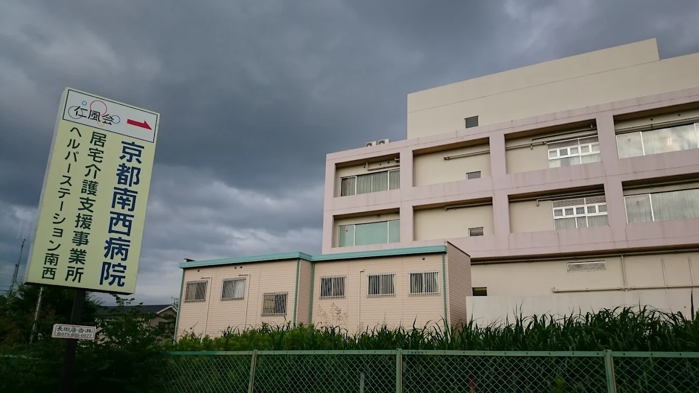 【介護職員／京都市伏見区】 　一般財団法人　仁風会　（京都南西病院）　(正社員)の画像1