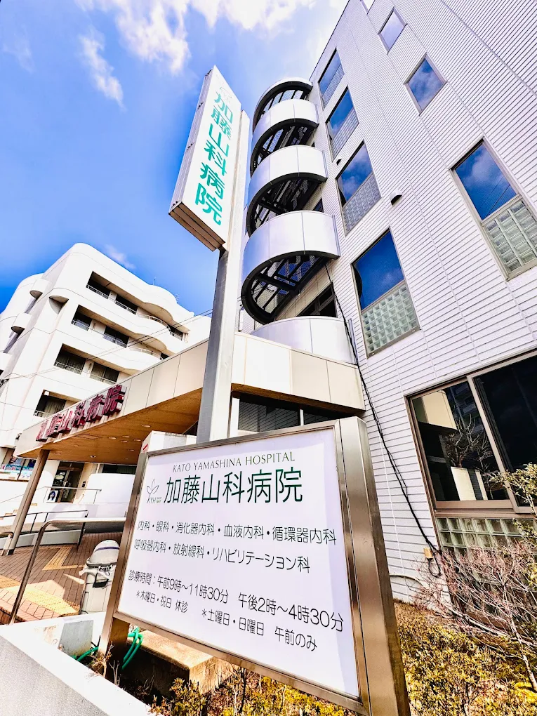 【看護師／京都市山科区】 　加藤山科病院　(正社員)の画像1