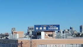 【理学療法士／作業療法士／言語聴覚士／さいたま市桜区】うらわの里 　(パート)の画像1