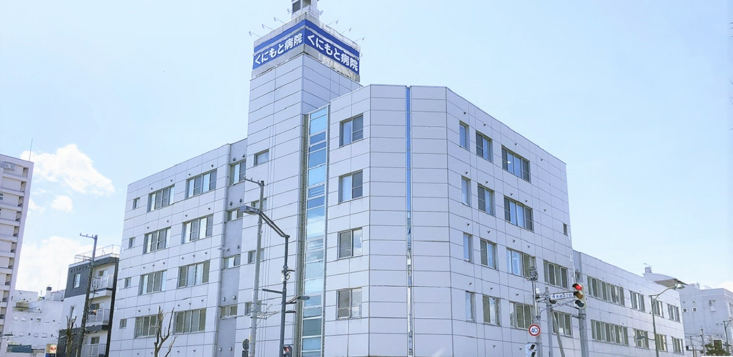 看護助手／旭川市 　医療法人　健康会　くにもと病院　(正社員)の画像1