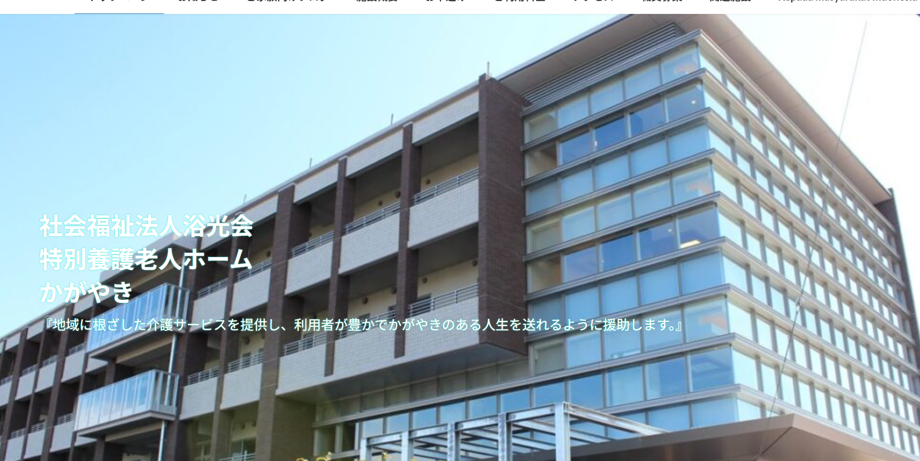 看護師　 特別養護老人ホーム／ショートステイ　社会福祉法人浴光会(正社員)の画像1