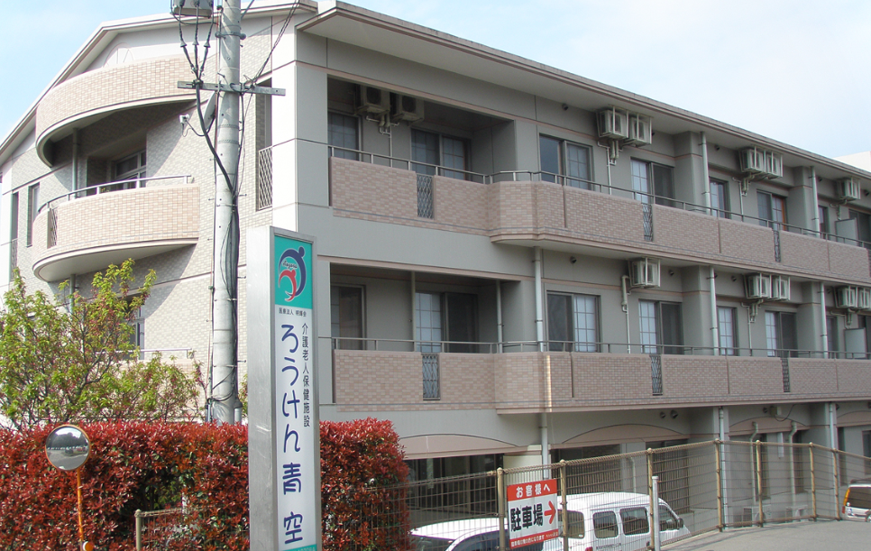 【介護職員／鹿児島市】 介護老人保健施設／デイサービス・デイケア　医療法人　明輝会　ろうけん青空　(正社員)の画像1