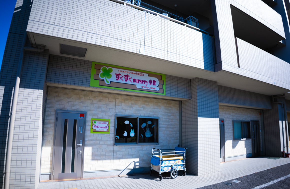 【保育士/小牧市】すくすくnursery小牧（パート）の画像1