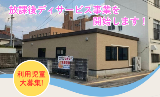 【保育士／中央区】神召会 放課後デイサービス ラ・カシータ・デ・ラ・エスペランサ（正社員）の画像1