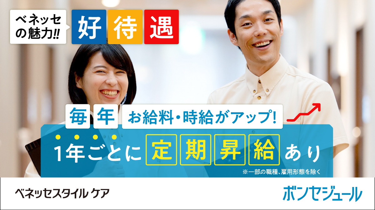 【介護職・ヘルパー】ボンセジュール国立（パート）の画像1