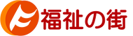 【介護職員／さいたま市大宮区】 　株式会社　福祉の街　(正社員)の画像1