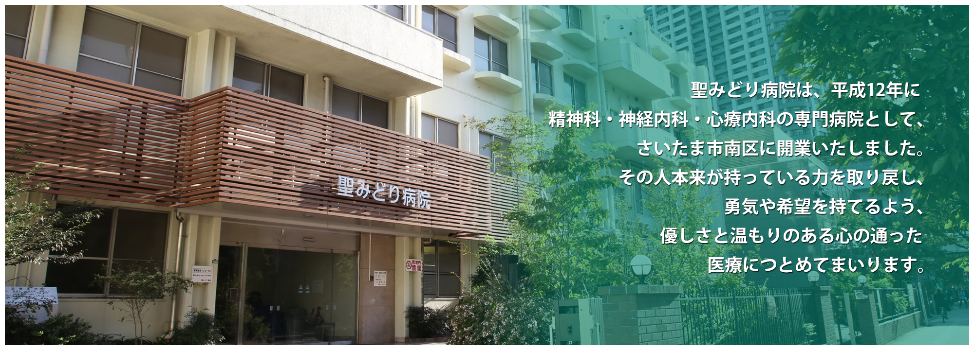 【看護師／さいたま市南区】 　医療法人　徳洋会　聖みどり病院　(パート)の画像1