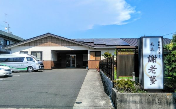 【介護職／浜松市中央区】 有料老人ホーム　天王謝老夢(正社員)の画像1