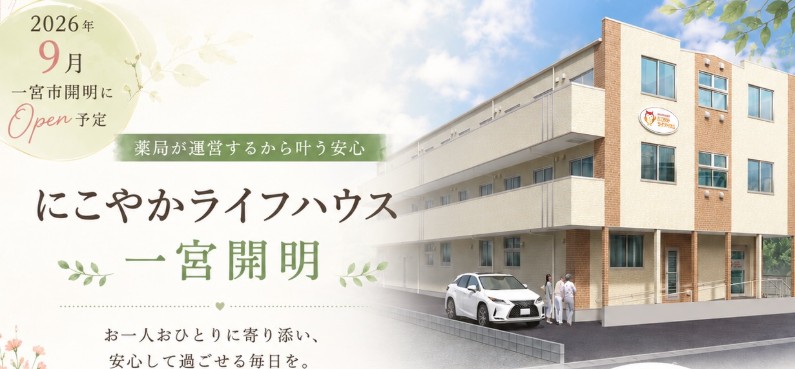 【介護職員／一宮市】 にこやかライフハウス一宮開明　(パート)の画像1