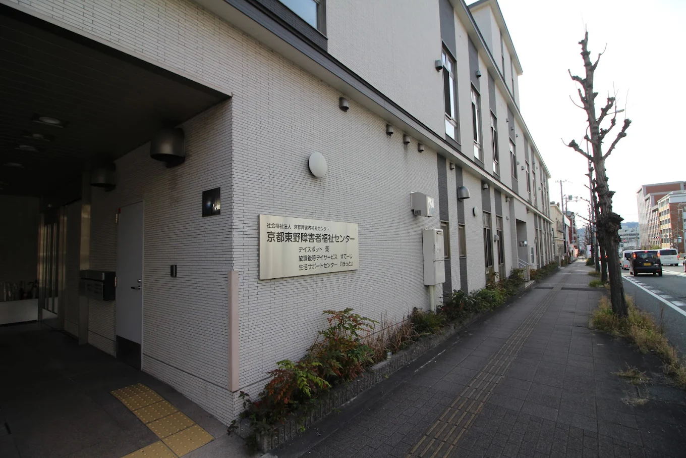 【障がい(支援員)／山科区】社会福祉法人　京都障害者福祉センター　(正社員)の画像1