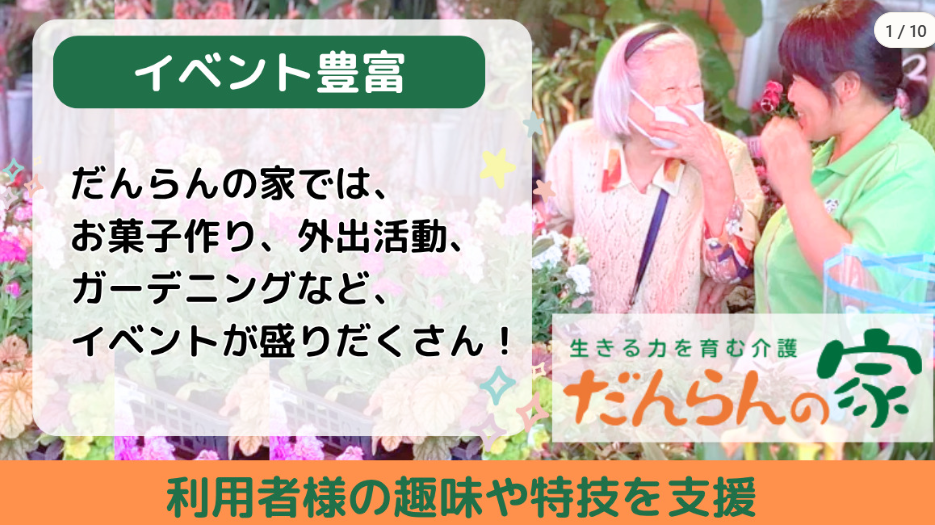 【調布／介護職・ヘルパー】デイサービス だんらんの家　大山団地（パート）の画像1