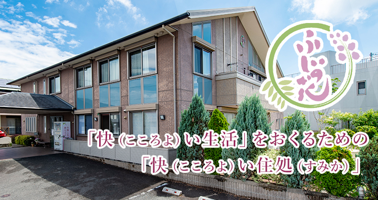【介護職／湖西市】 サービス付高齢者向け住宅　ふじの花　(パート)の画像1