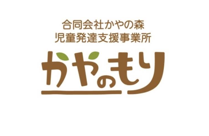 【保育士／中央区】 児童発達支援事業所かやのもり（パート）の画像1