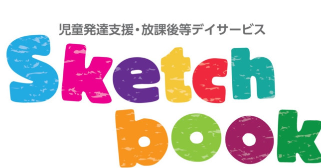 【児発管／仙台市若林区】 放課後等デイサービス　Sketch book　(正社員)の画像3
