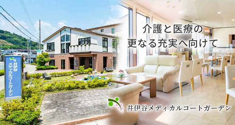 【介護職／浜松市浜名区】 サービス付高齢者向け住宅　井伊谷メディカルコートガーデン(正社員)の画像1