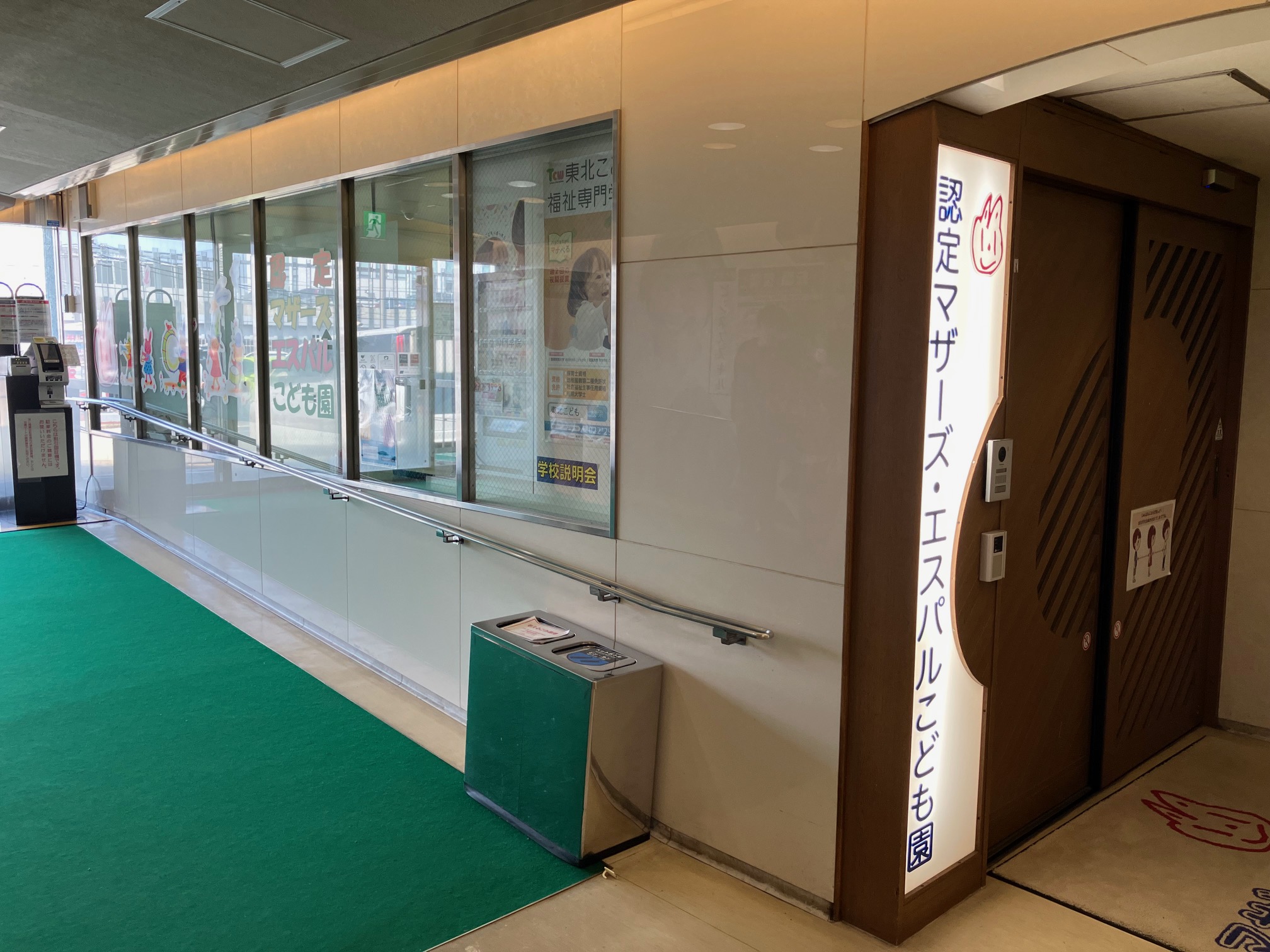 【保育士／仙台市青葉区】 　認定マザーズ・エスパルこども園　(正社員)の画像1