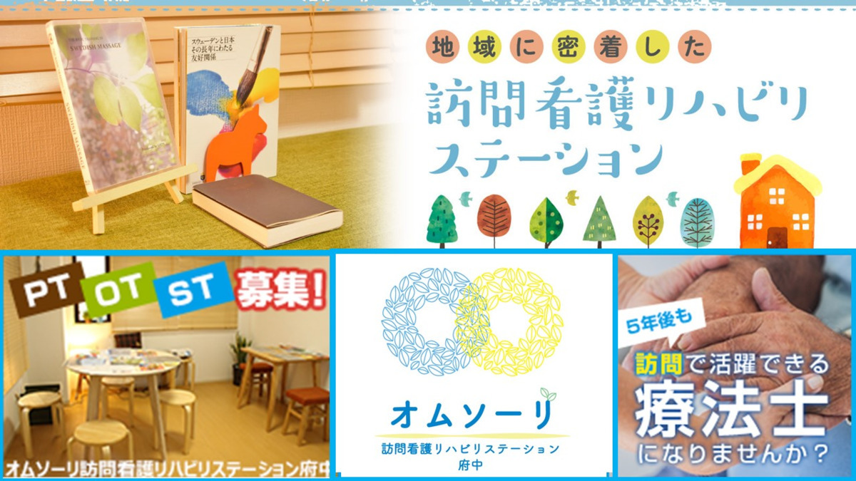 府中/訪問看護ステーション 【言語聴覚士】　パートの画像1
