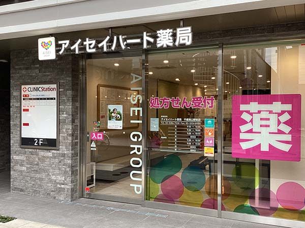 アイセイハート薬局千歳烏山駅前店の画像1