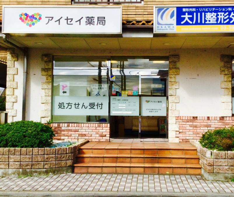 株式会社アイセイ薬局　アイセイ薬局　上石神井店の薬剤師求人（正職員）の画像1