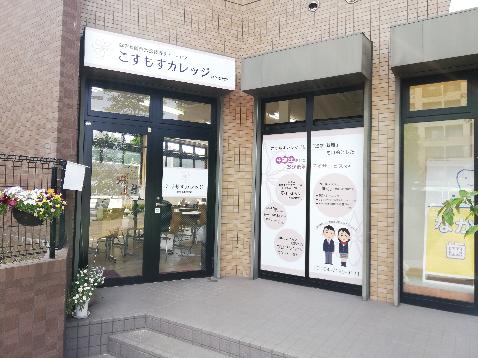 【児童指導員／柏市】こすもすカレッジ豊四季教室(正社員)の画像1