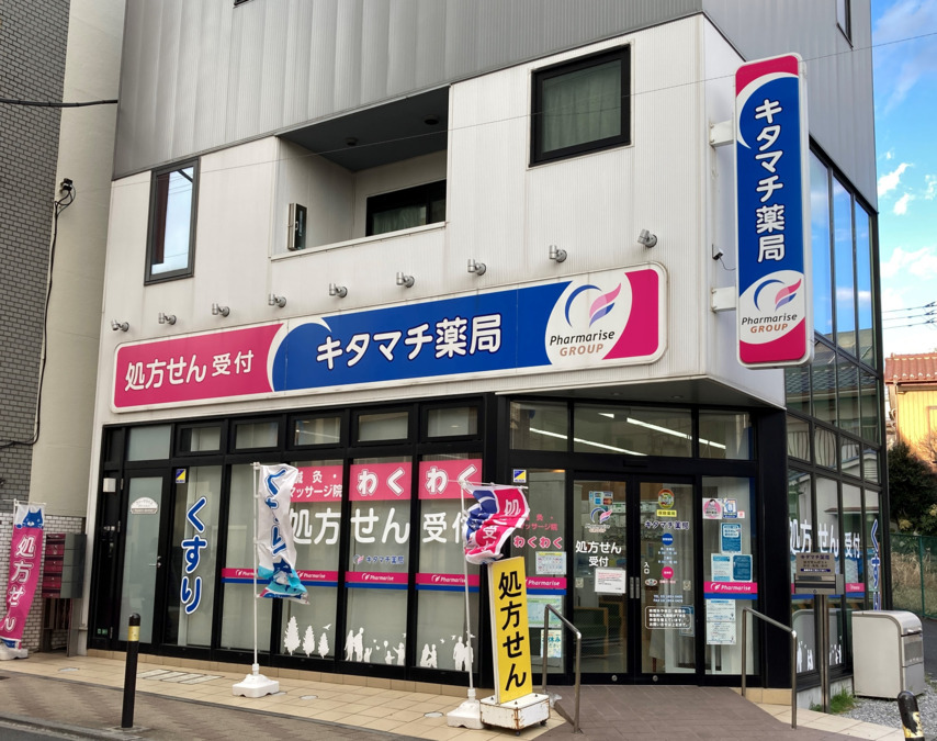 キタマチ薬局／メディカルケアスタッフ（調剤事務・正職員）の画像1