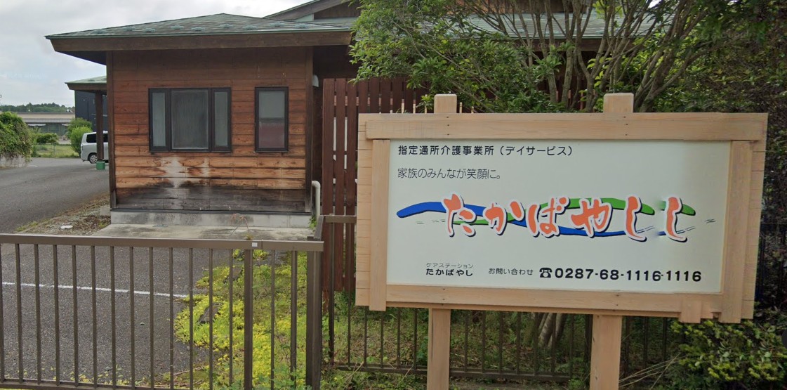 【介護職員／那須塩原市】 デイサービス・デイケア／その他　株式会社　クオリティジャパン　(正社員)の画像1