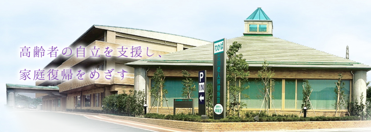 【介護福祉士/立川市】介護老人保健施設わかば（正社員）の画像1