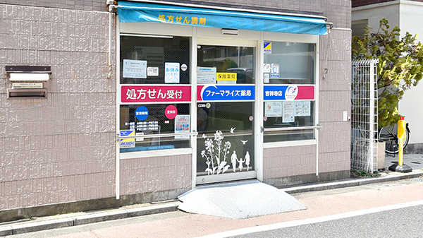 ファーマライズ薬局　吉祥寺店の薬剤師求人（正職員）の画像1