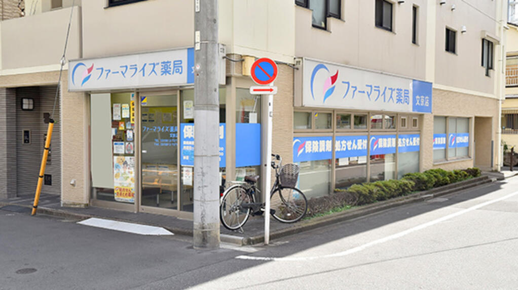 ファーマライズ薬局 文京店の薬剤師求人（正職員）の画像1