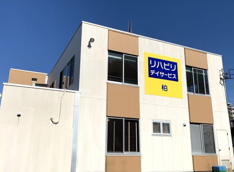 【介護職員／柏市】 リハビリデイサービス柏　(パート)の画像1