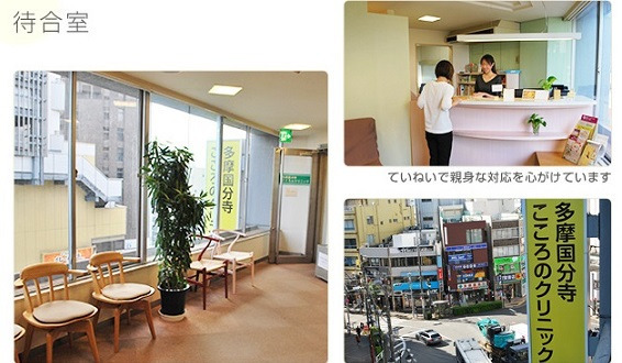 多摩国分寺こころのクリニックの医療事務/受付求人（正職員）の画像1
