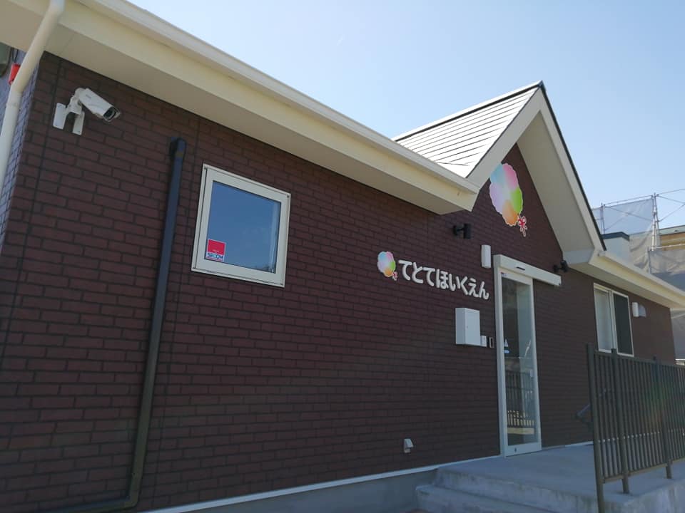 【保育士／仙台市太白区】保育園　てとて保育園(パート)の画像1