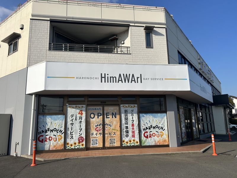 【介護/正社員】晴れのちHimAWArIの画像1