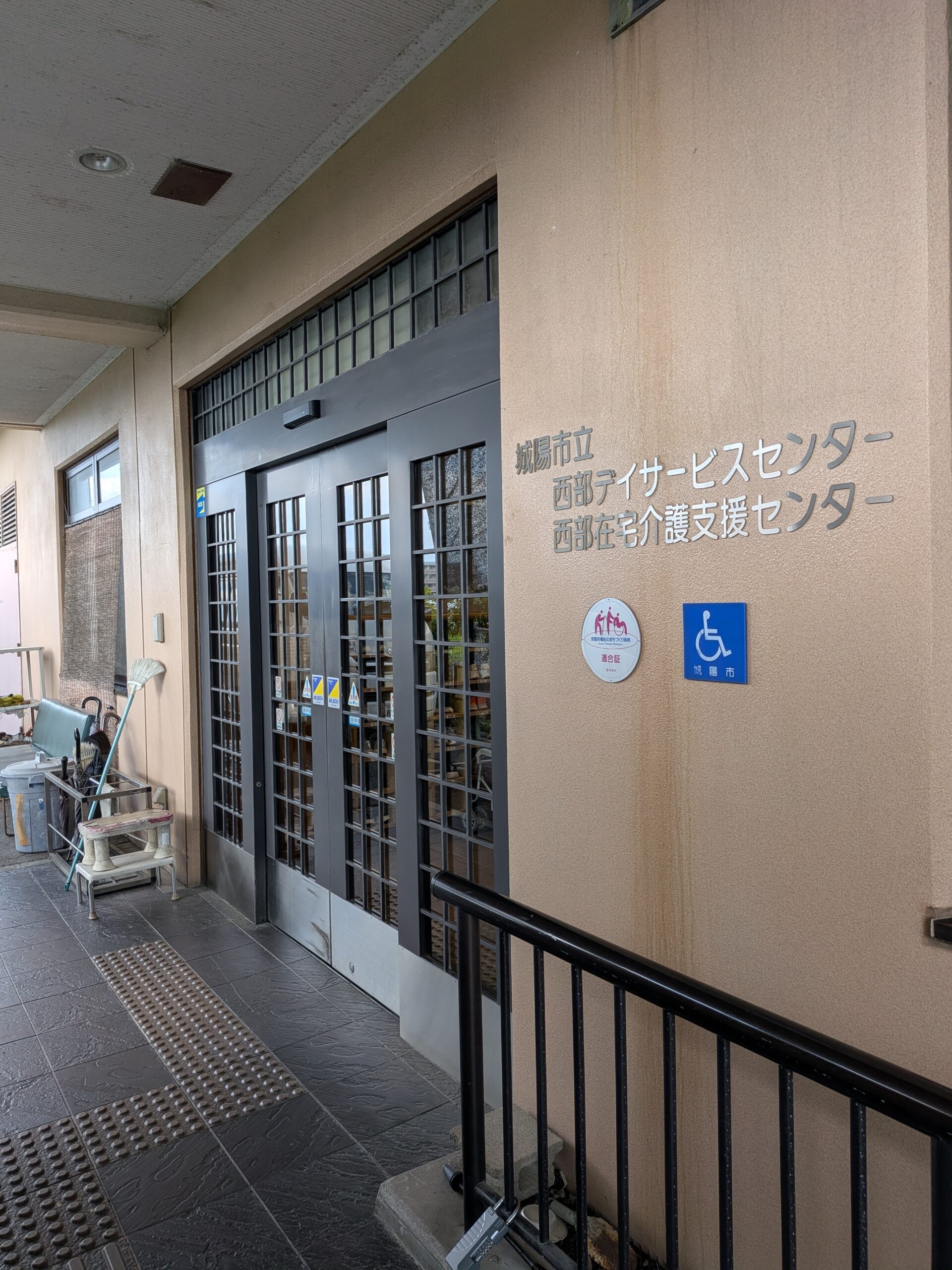 【機能訓練指導員/城陽市】城陽市立西部デイサービスセンターの画像1