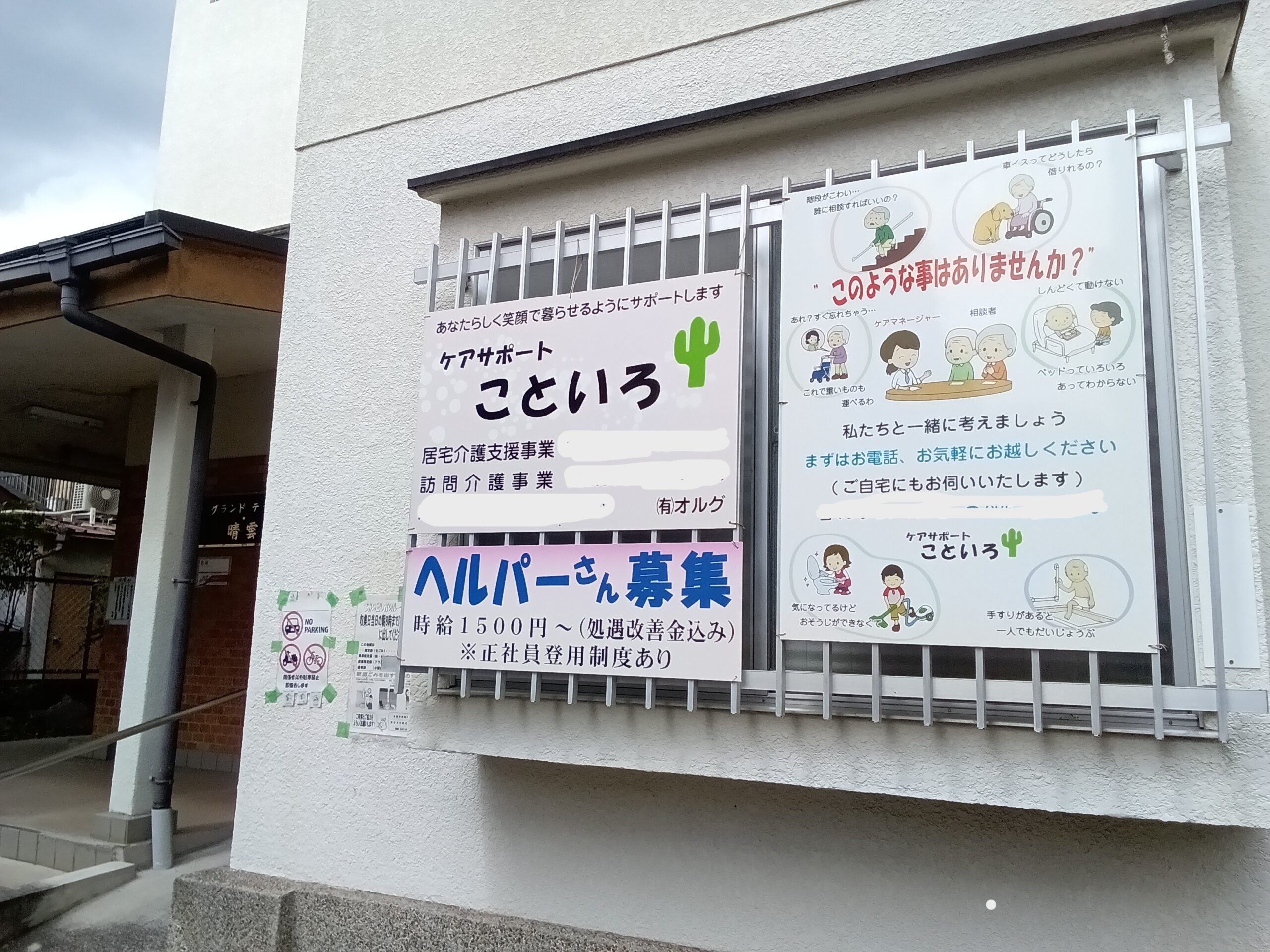 【介護職員／京都市伏見区】 訪問介護　ケアサポートこといろ(正社員)の画像1