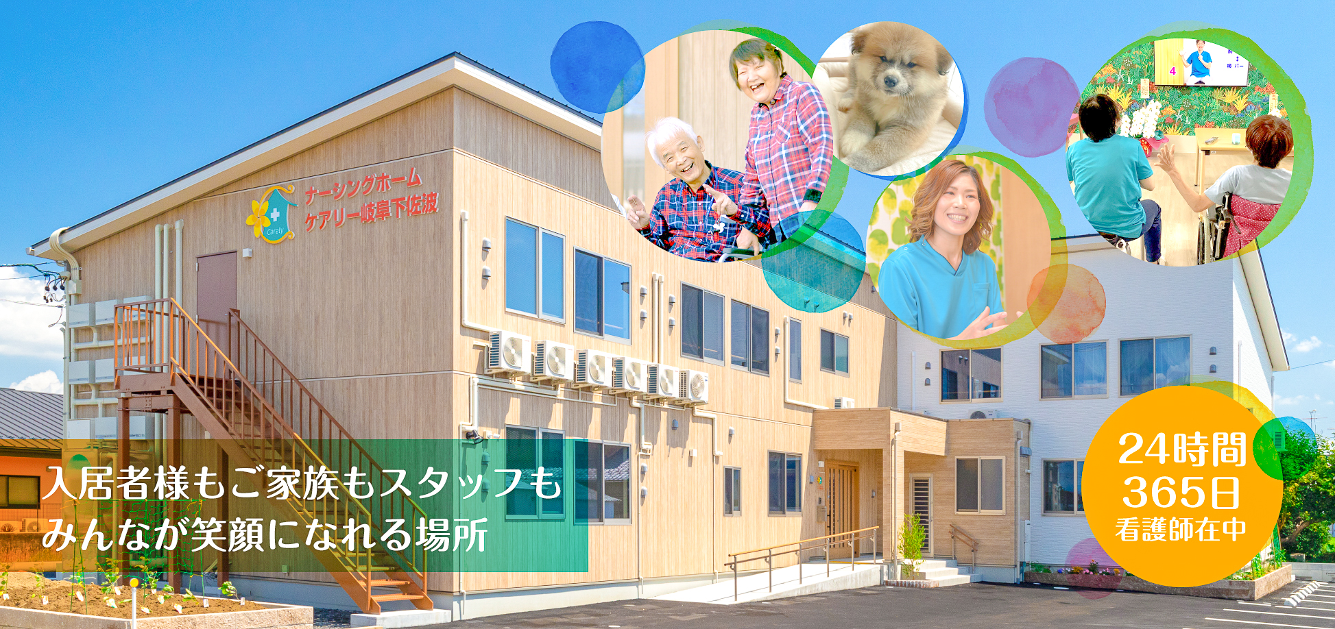 【看護師/岐阜市】ナーシングホームケアリー岐阜下佐波（パート）の画像1