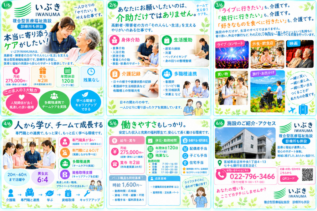 【看護職／岩沼市】医療型有料老人ホーム　いぶきIWANUMA(正社員)の画像2
