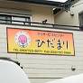 【看護師／名古屋市港区】 デイサービスセンターひだまり　(パート)の画像1