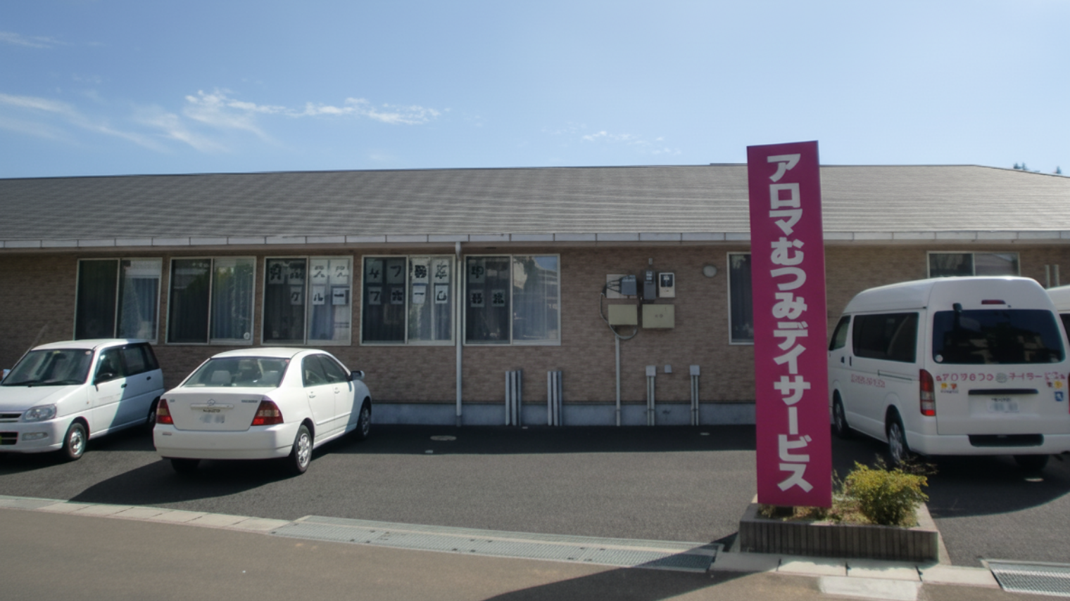 【介護職員/松戸市】アロマむつみデイサービス(パート)の画像1