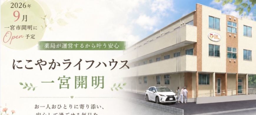 【介護職員／一宮市】 にこやかライフハウス一宮開明　(パート)の画像1
