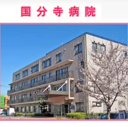 【正社員/看護師】国分寺病院の画像1